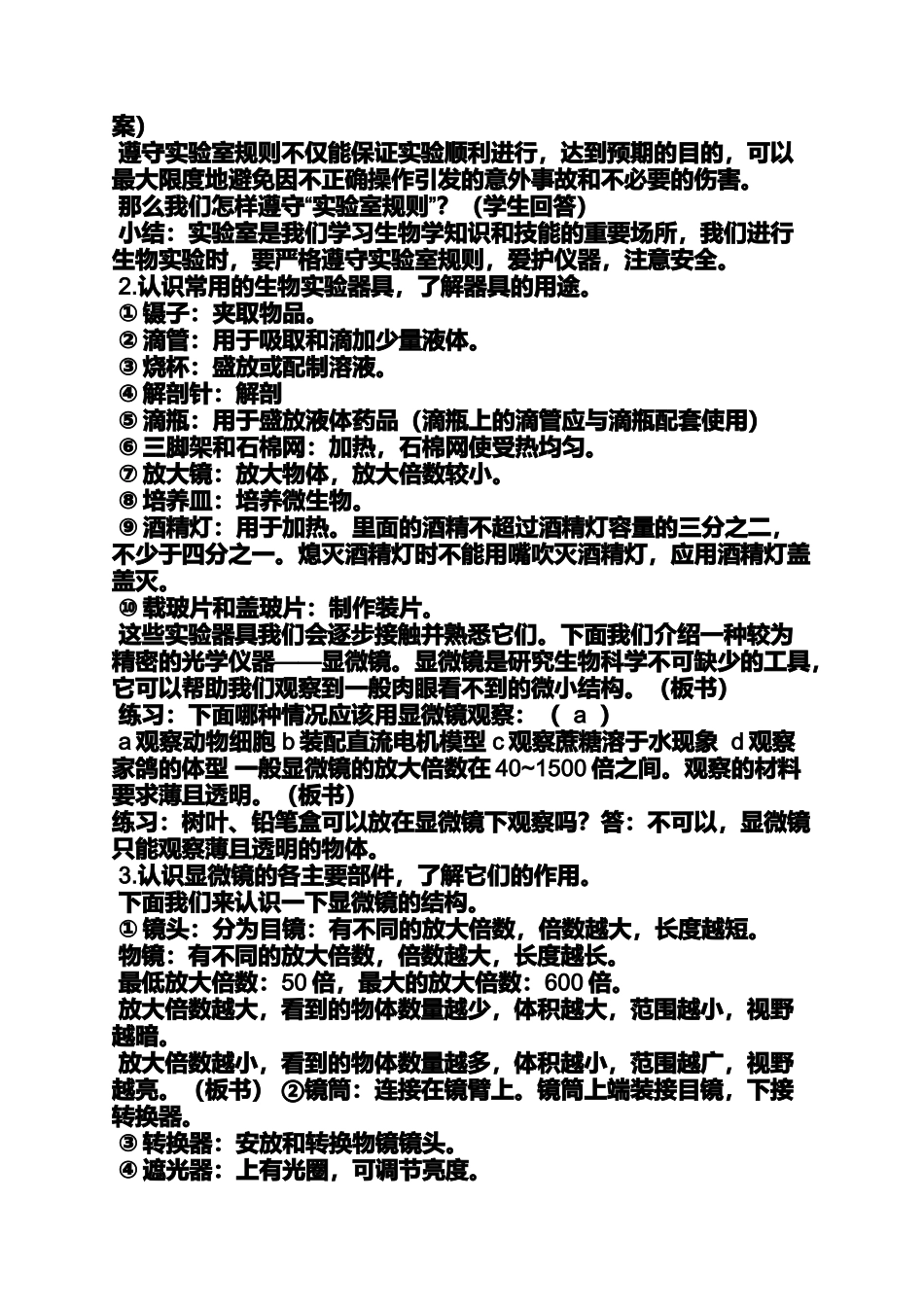 冀少版生物教案_第3页