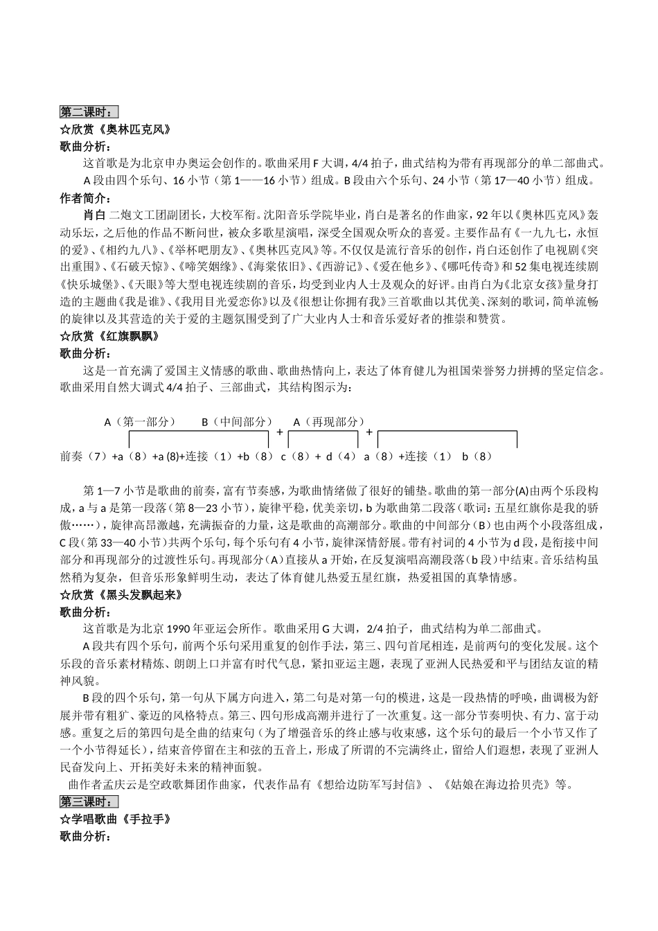 冀少版音乐八年级上册第一单元音乐信息港(三)——奥运情怀教案设计(001)_第2页