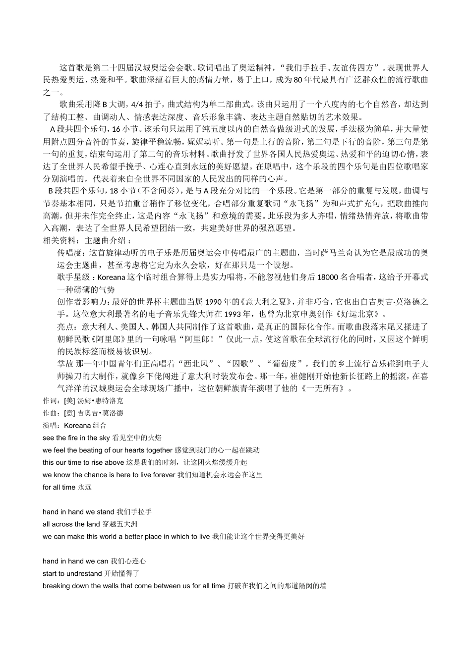 冀少版音乐八年级上册第一单元音乐信息港(三)——奥运情怀教案设计(001)_第3页