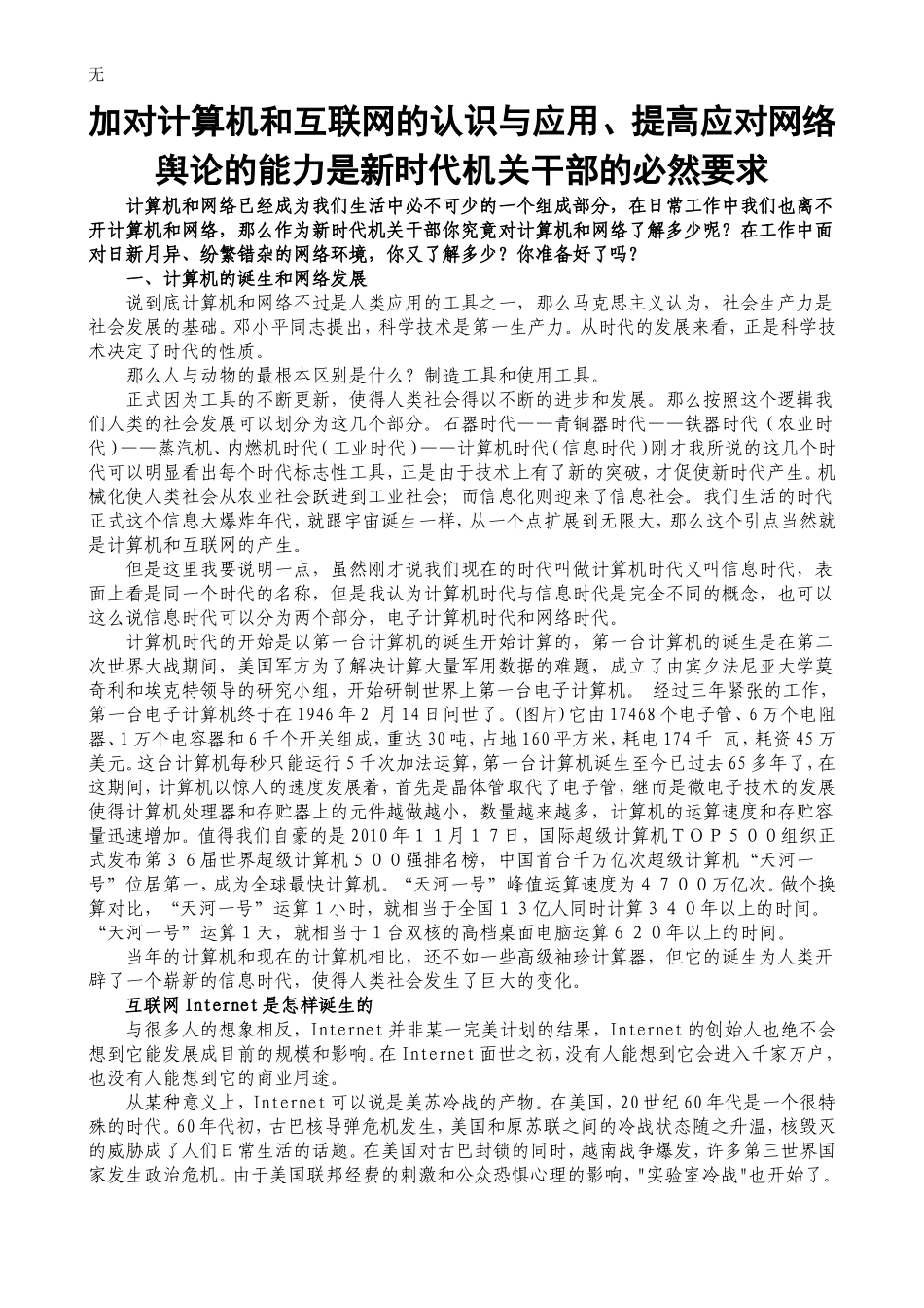 加强机关干部对互联网的认识与应用(1)_第1页