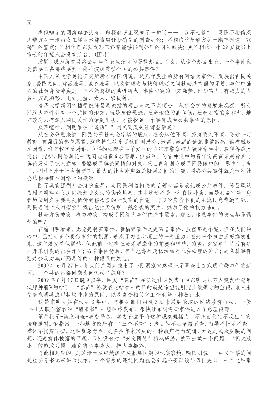加强机关干部对互联网的认识与应用(1)_第3页