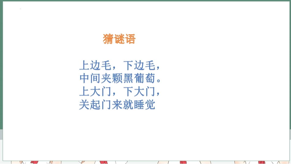 预防近视眼保健操教学课件体育和健康一年级下册_第2页