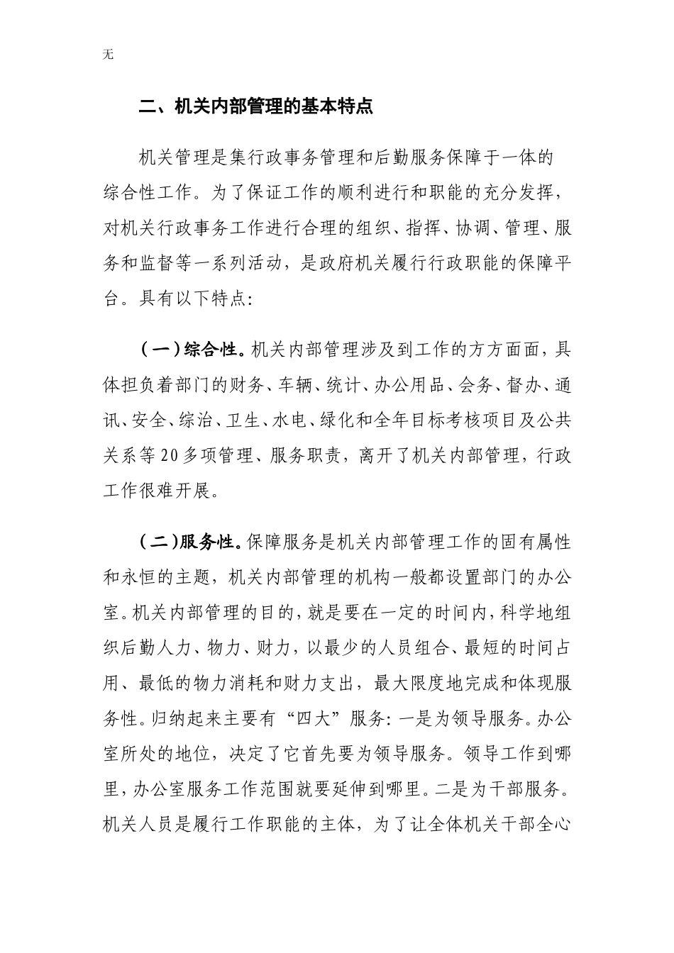 加强机关内部管理的有效途径和方法_第2页