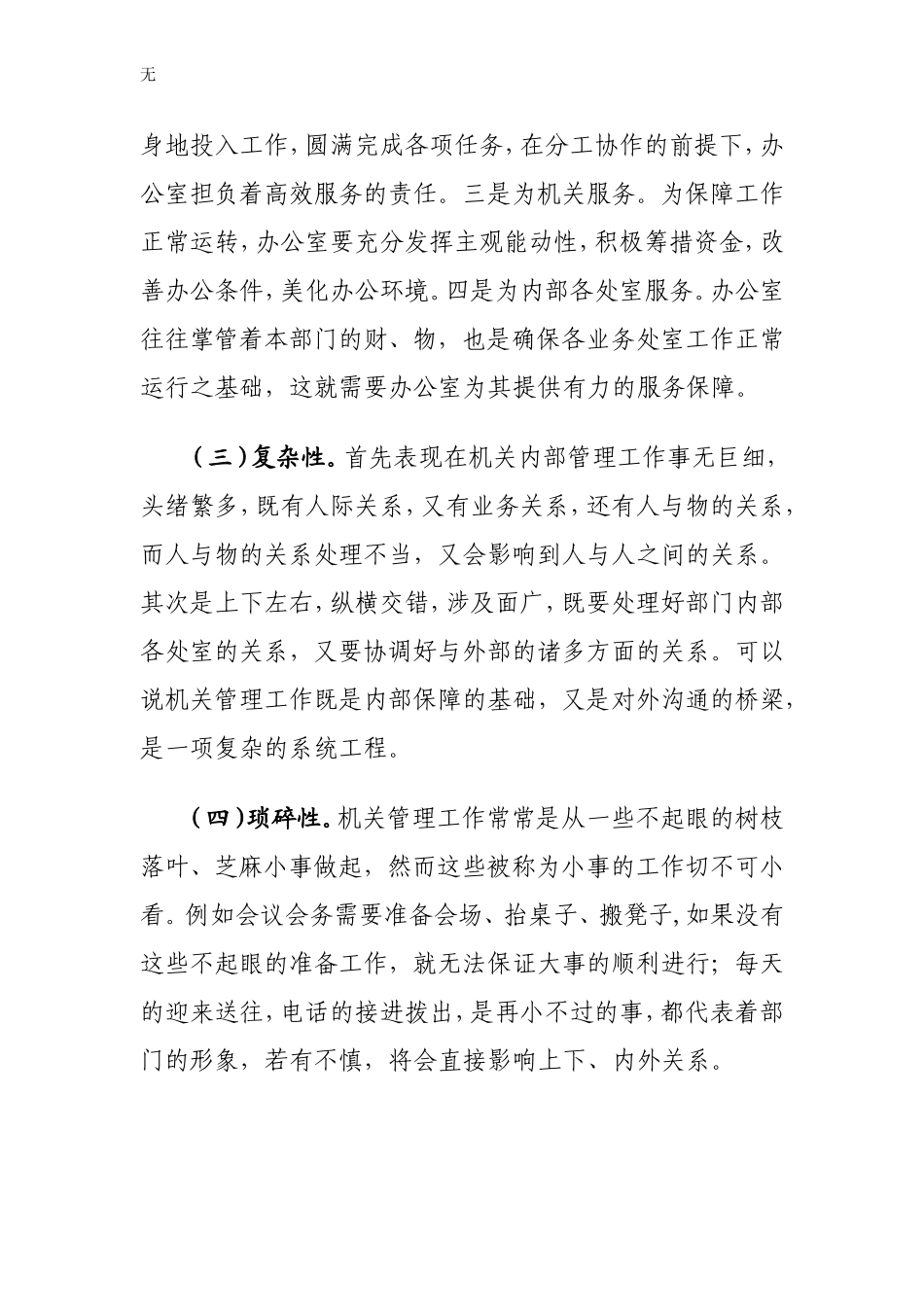 加强机关内部管理的有效途径和方法_第3页