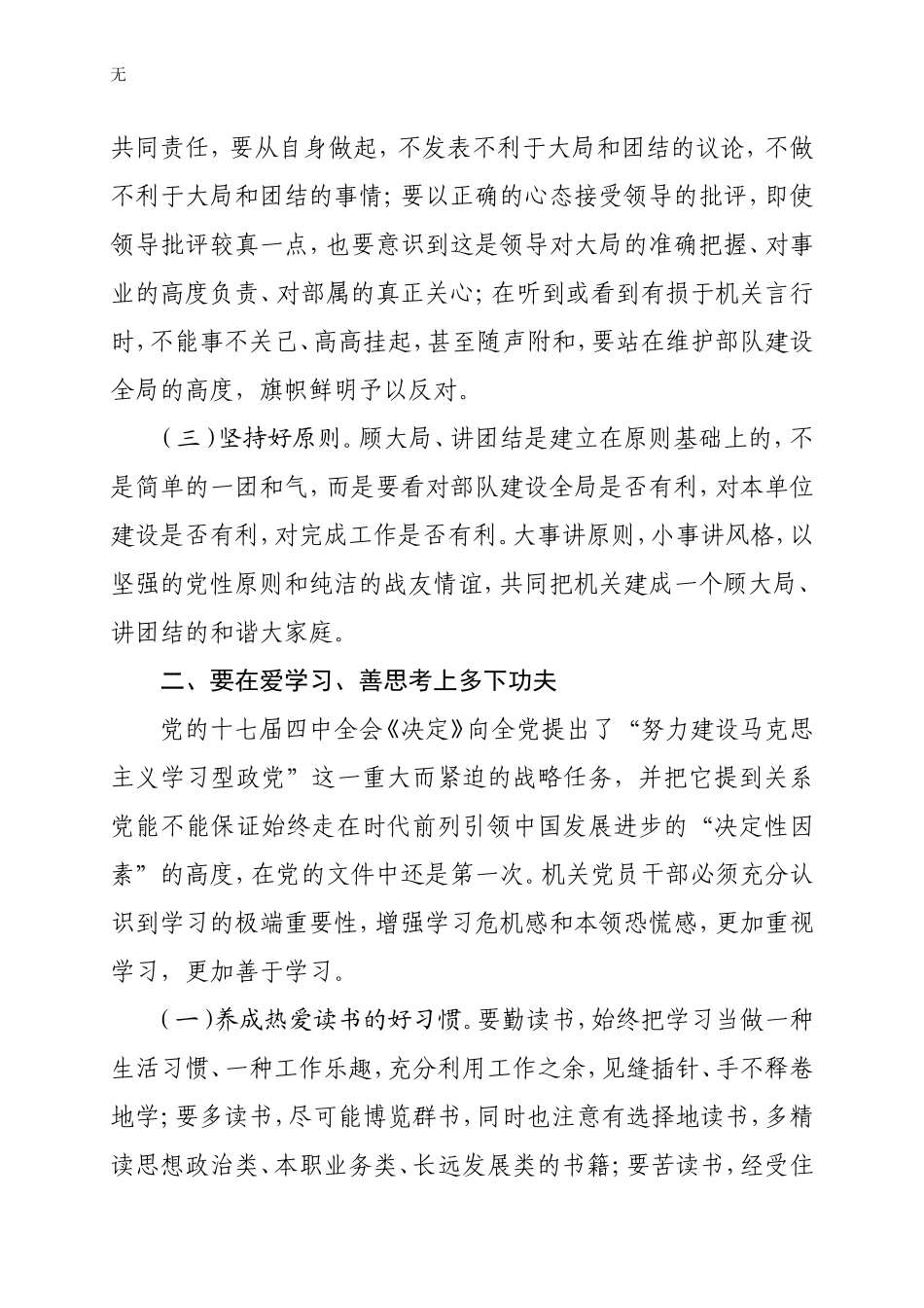 加强机关思想作风建设的几点思考_第2页