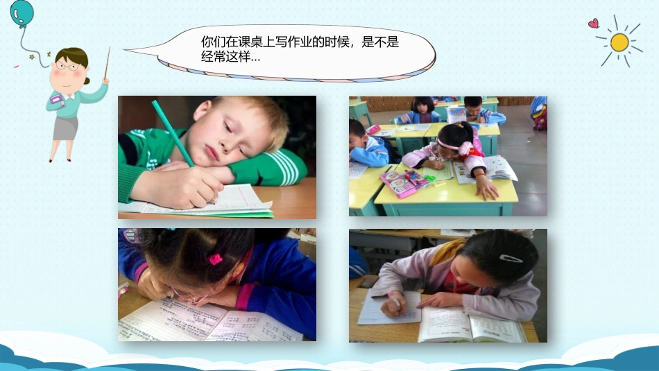 预防近视正确的读写姿势_第2页