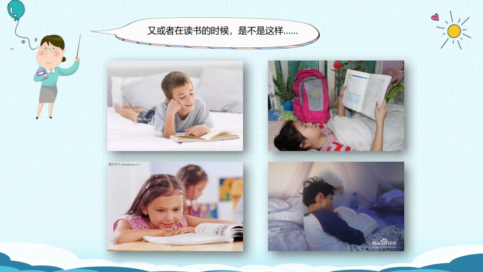 预防近视正确的读写姿势_第3页