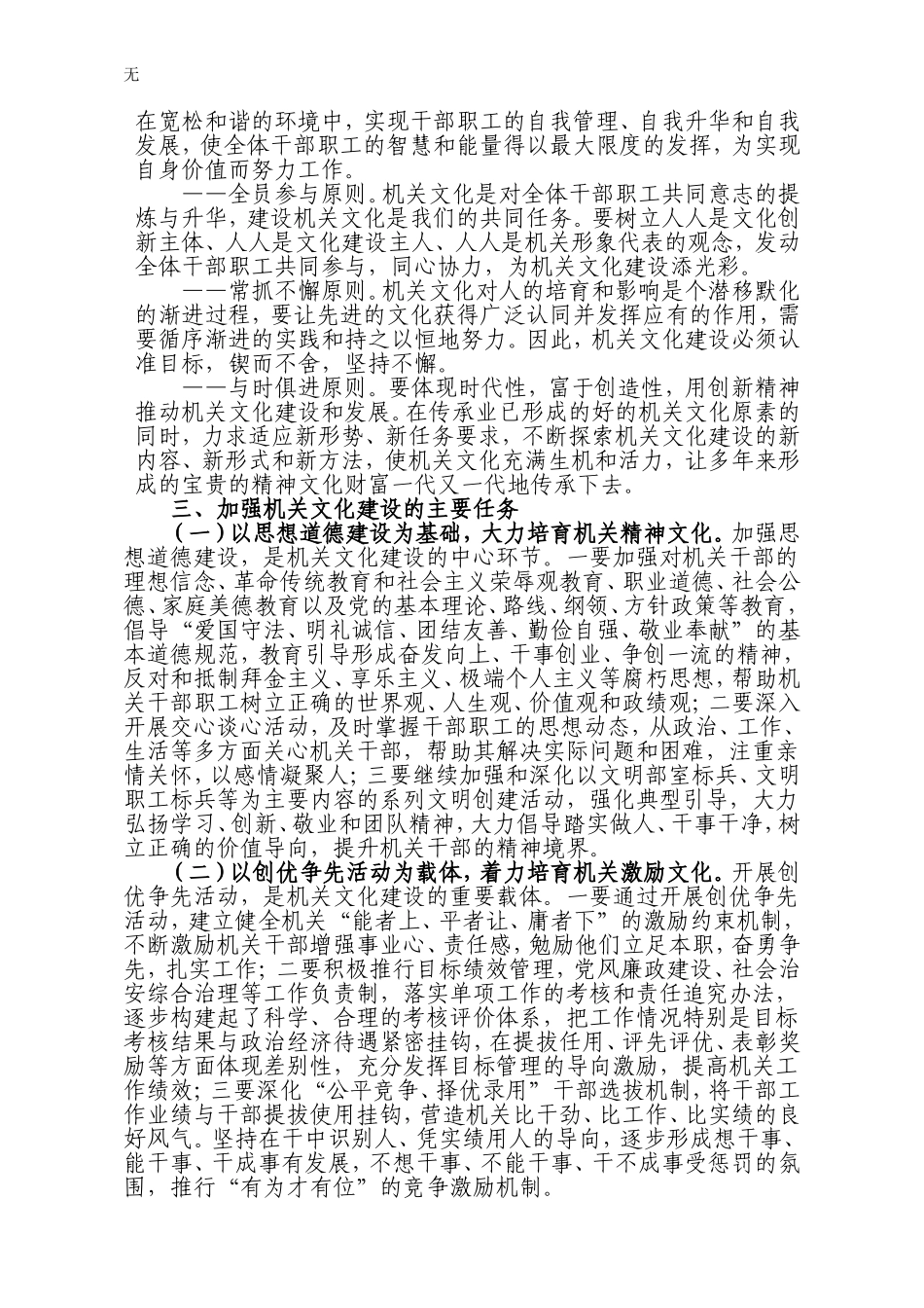 加强机关文化建设-提升服务水平_第2页