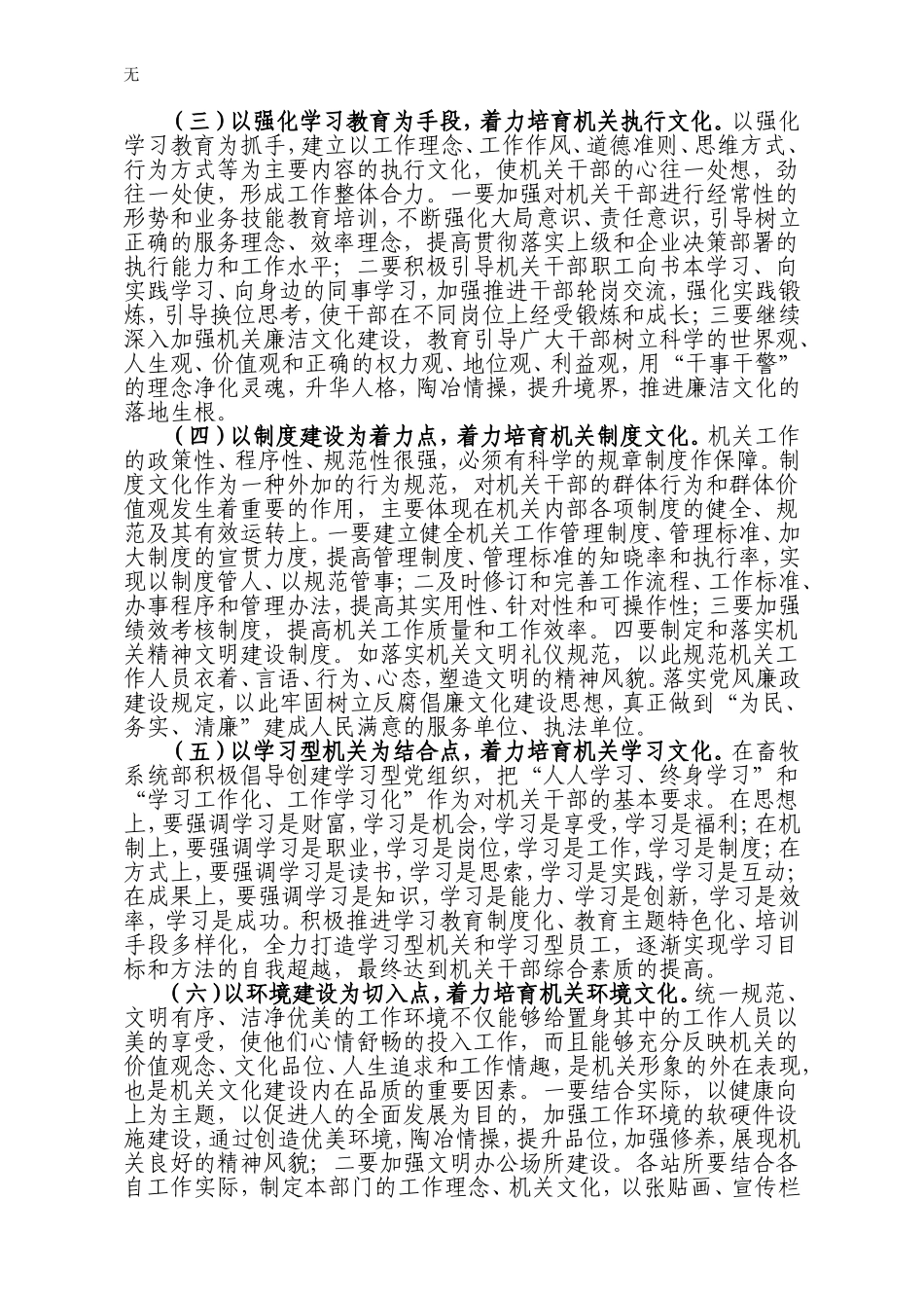 加强机关文化建设-提升服务水平_第3页