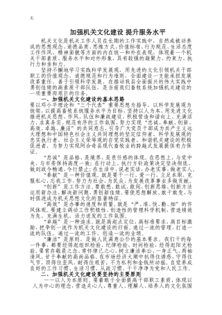 加强机关文化建设-提升服务水平