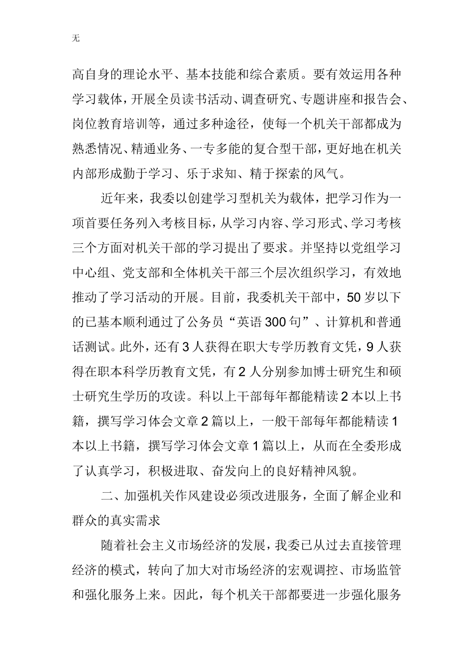 加强机关作风建设的几点思考_第2页