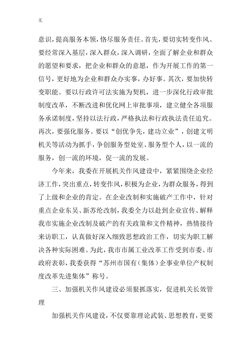 加强机关作风建设的几点思考_第3页