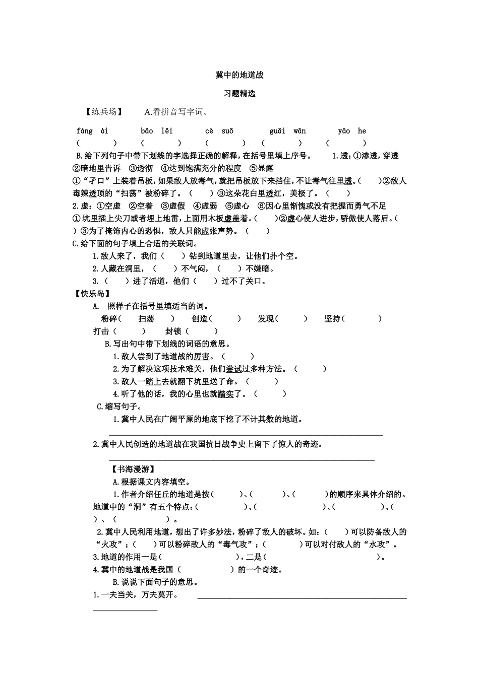 冀中的地道战--习题精选(001)_第1页