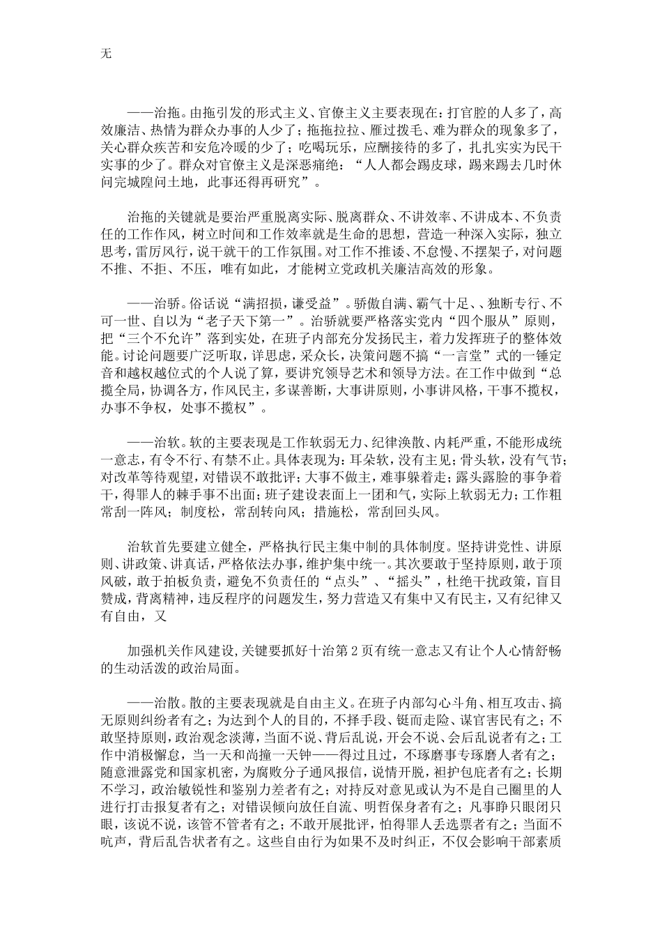 加强机关作风建设-关键要抓好十治-精选模板_第2页