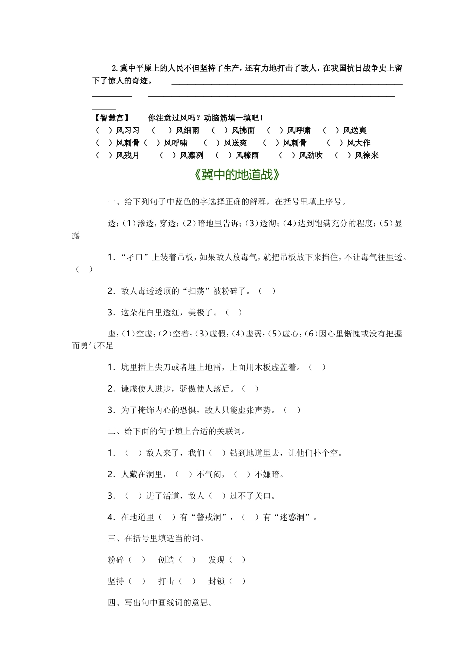 冀中的地道战--习题精选(002)_第2页