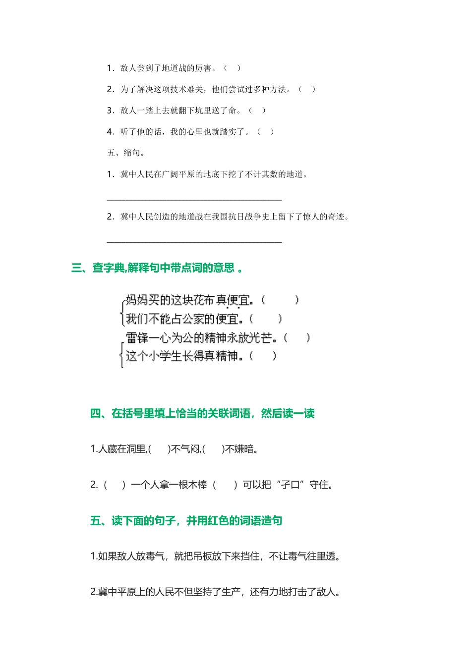 冀中的地道战--习题精选(002)_第3页