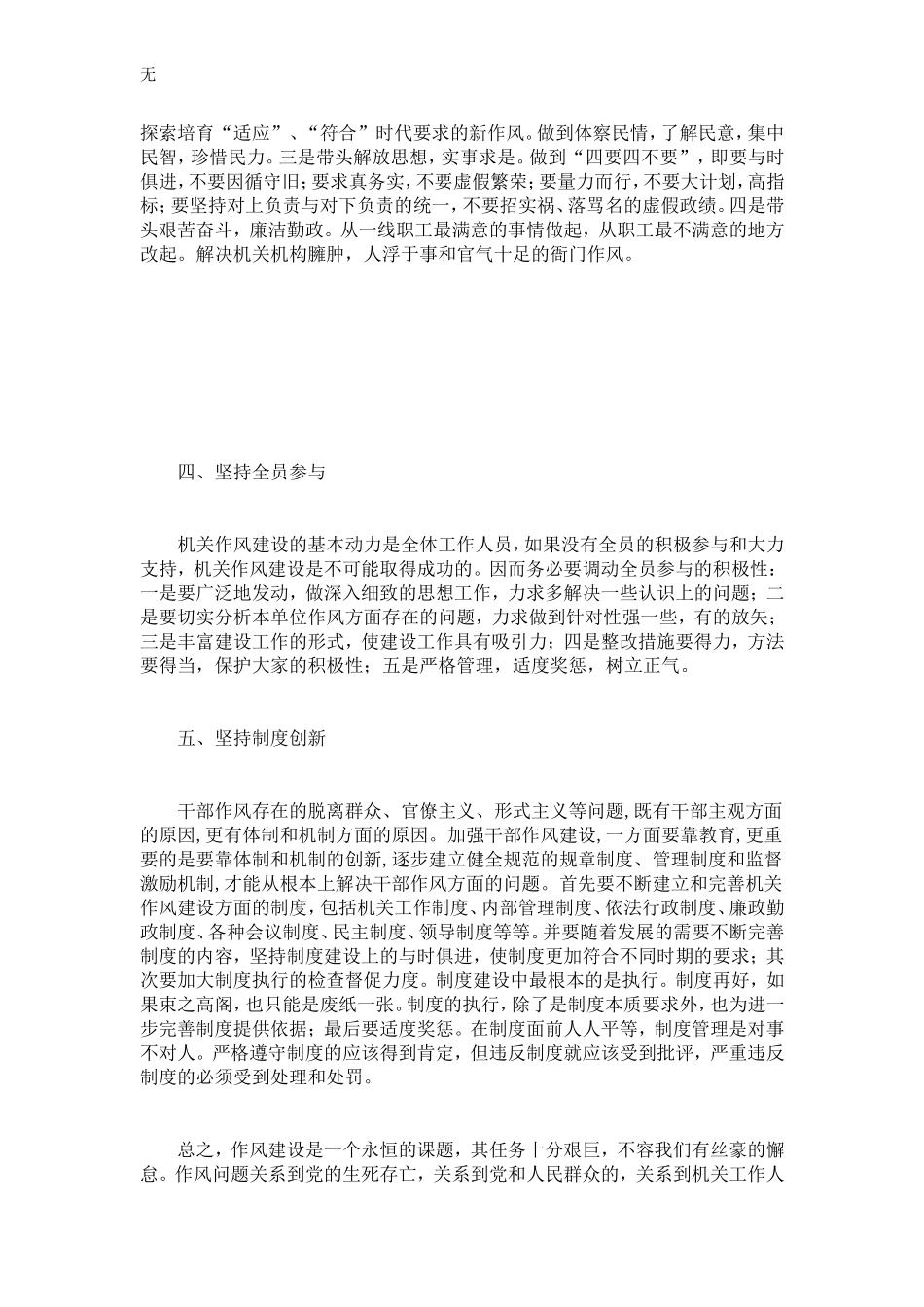 加强机关作风建设之我见-心得体会模板_第3页