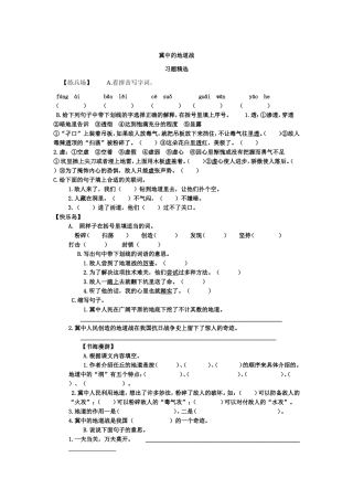 冀中的地道战--习题精选