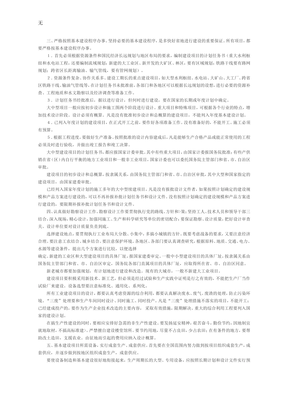 加强基本建设管理几个规定_第2页