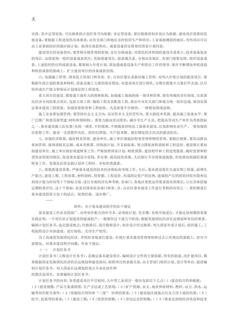 加强基本建设管理几个规定_第3页
