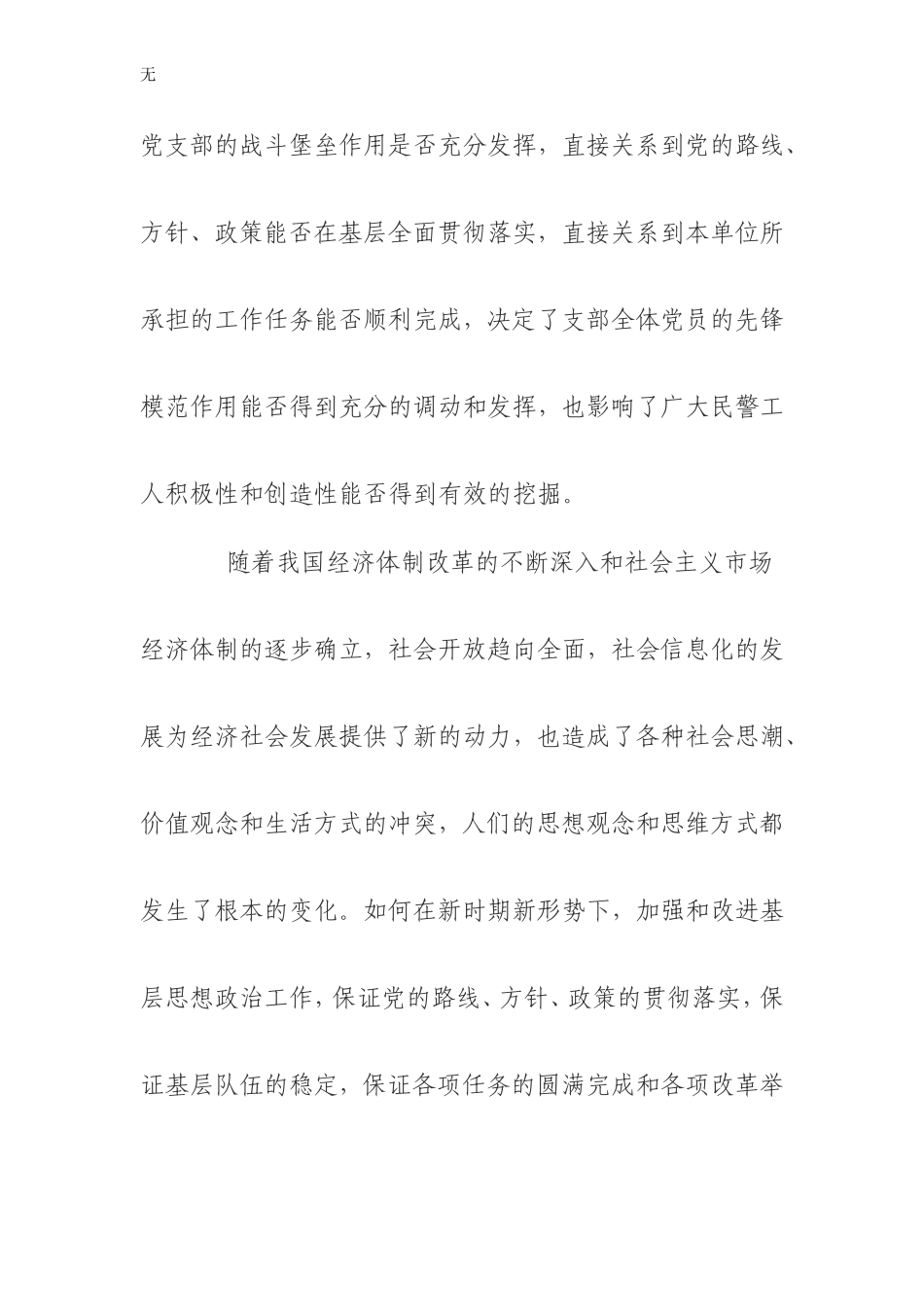 加强基层党建调研文章_第2页