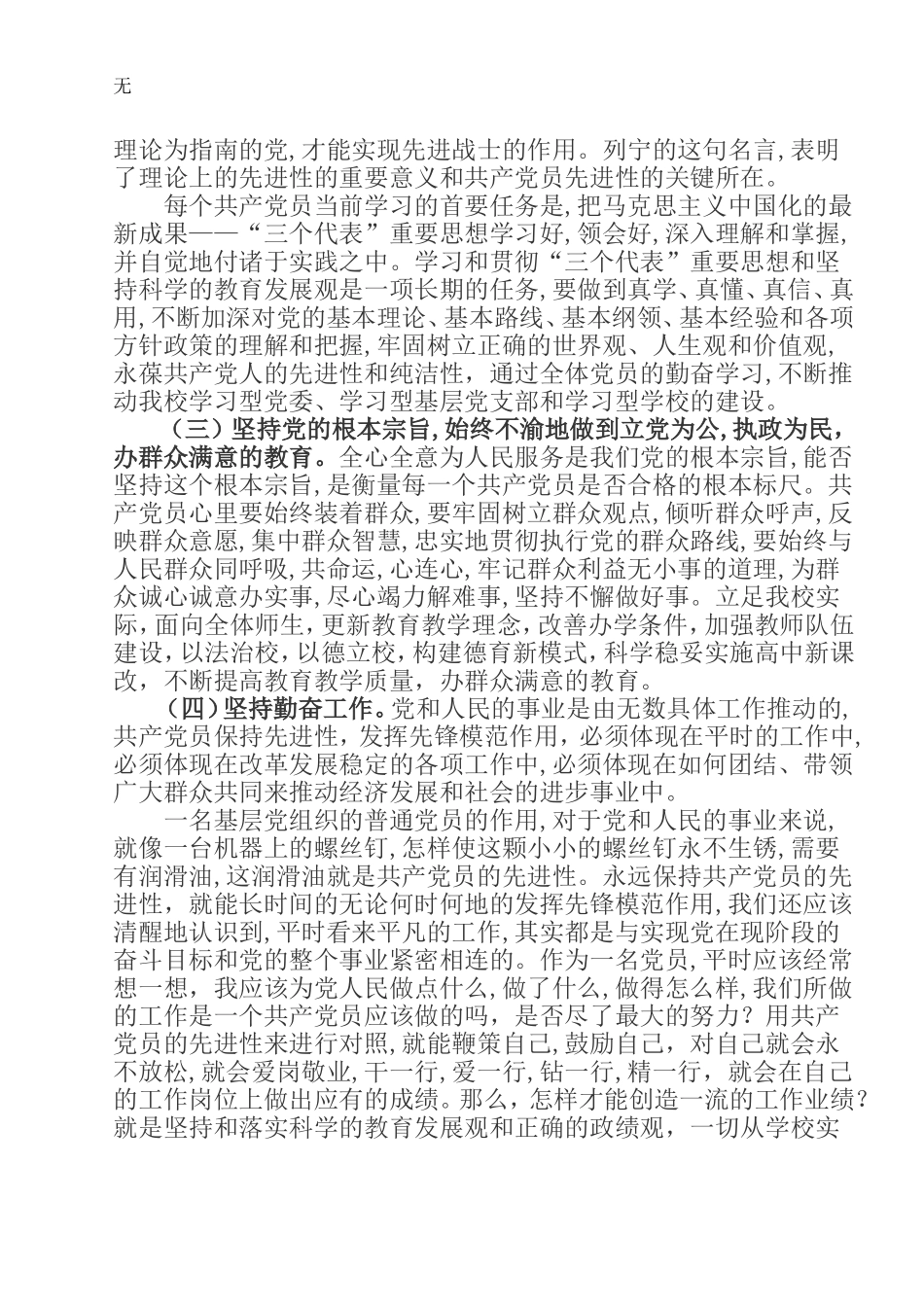 加强基层党组织建设--全面提高党员的素质_第2页