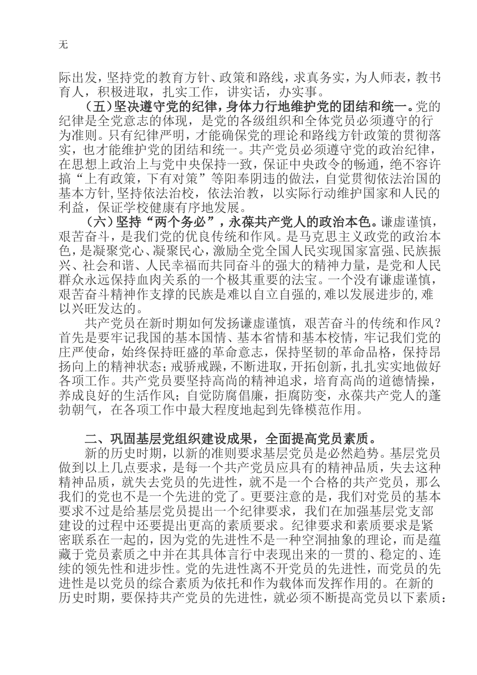 加强基层党组织建设--全面提高党员的素质_第3页