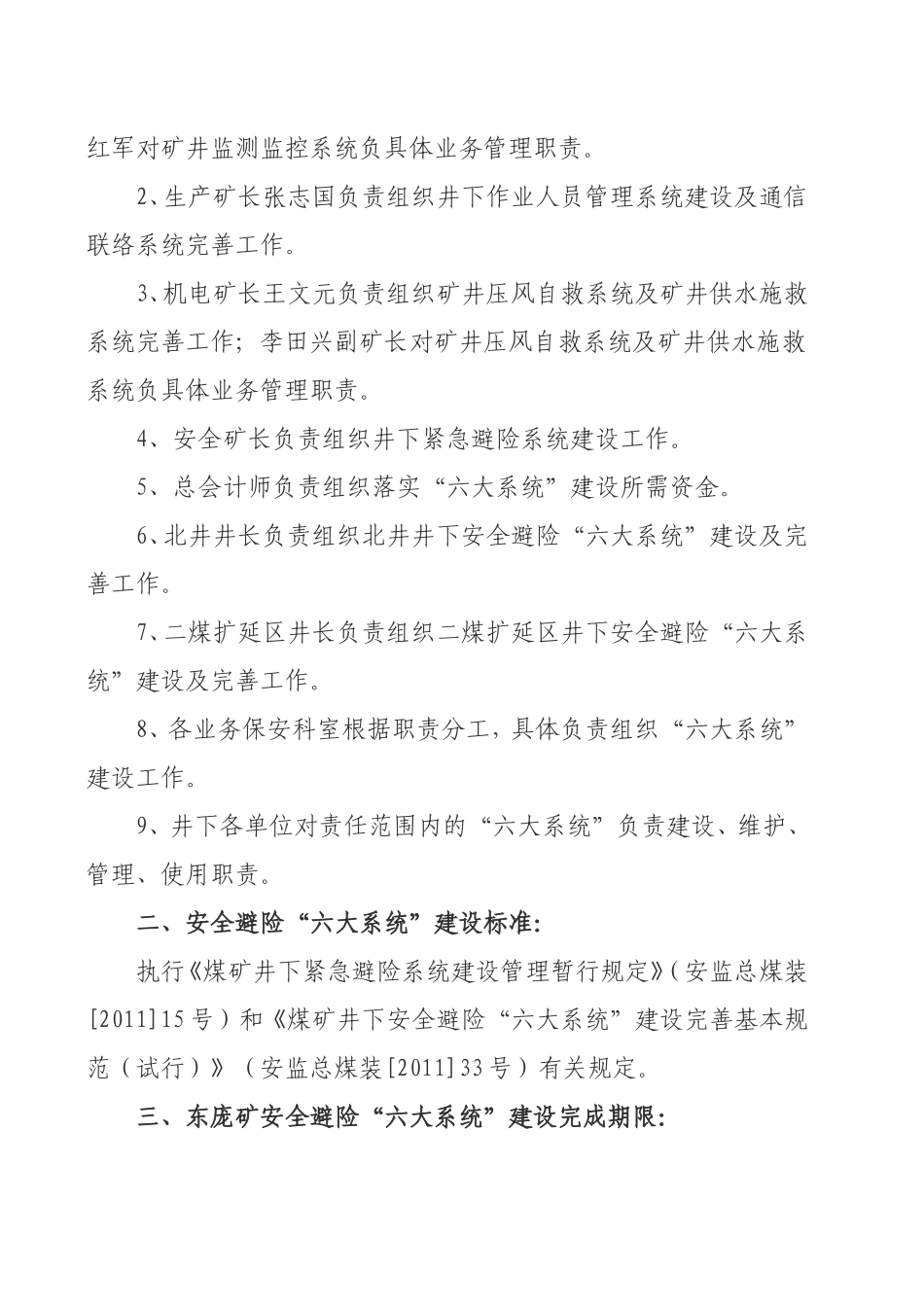 冀中能源东庞矿文件2011年安字86号_第2页