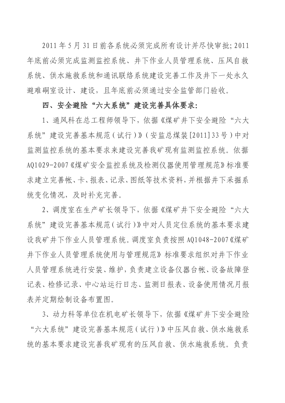 冀中能源东庞矿文件2011年安字86号_第3页