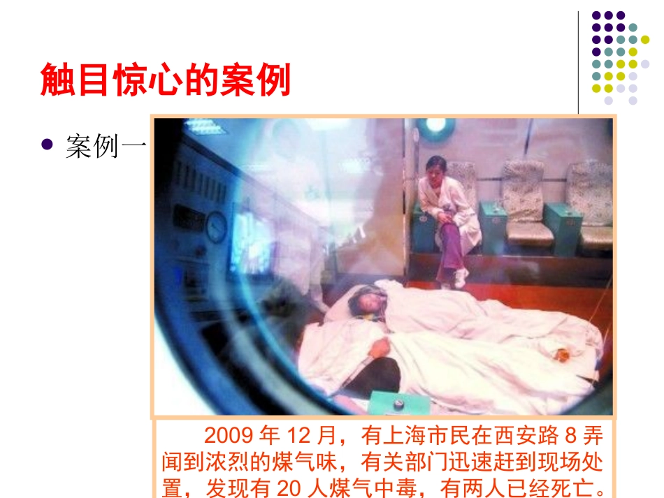 预防一氧化碳中毒安全_第3页