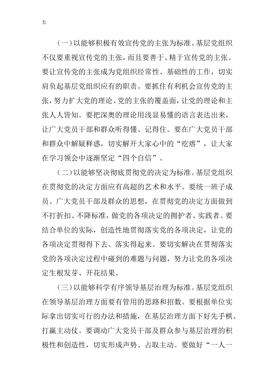加强基层党组织组织力建设的若干思考_第2页