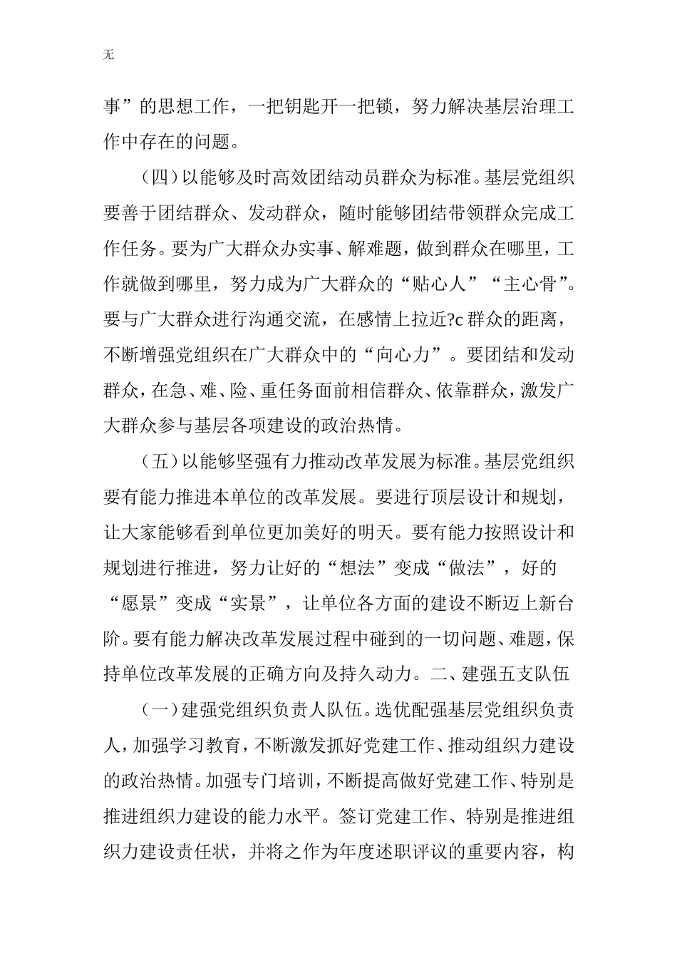 加强基层党组织组织力建设的若干思考_第3页