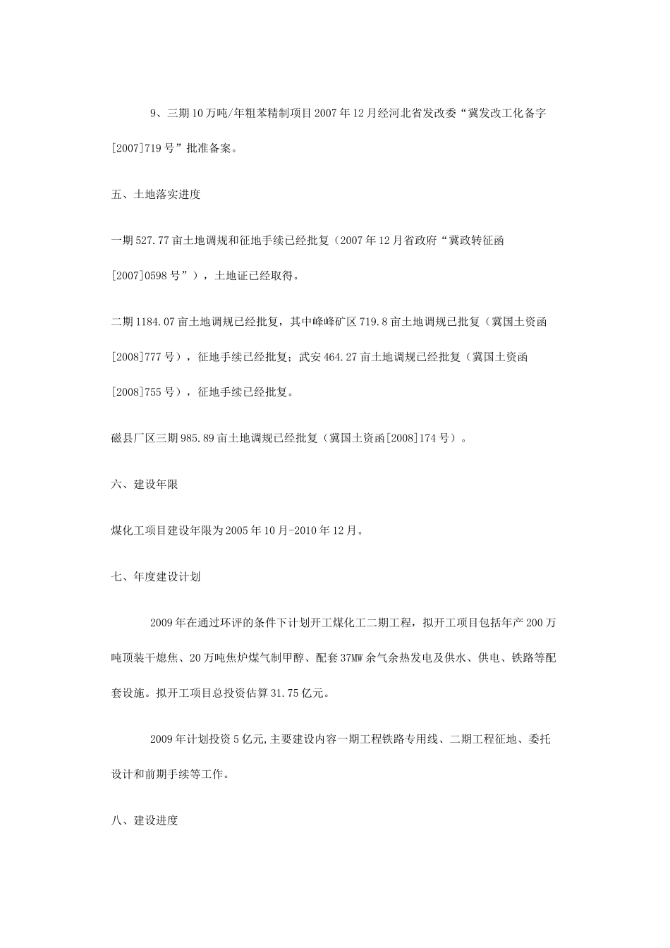 冀中能源峰峰集团有限公司煤化工项目介绍_第3页