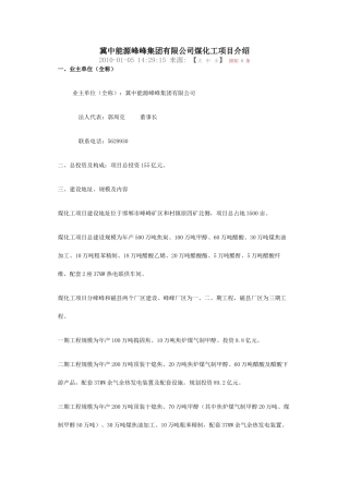 冀中能源峰峰集团有限公司煤化工项目介绍