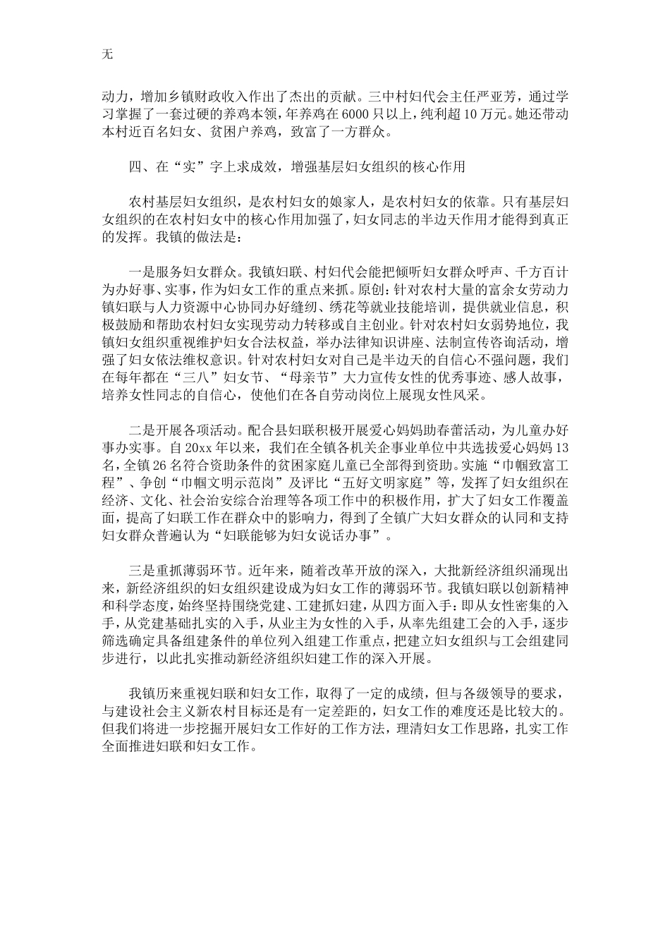 加强基层妇女组织建设-夯实农村妇联工作基础-精选模板_第3页