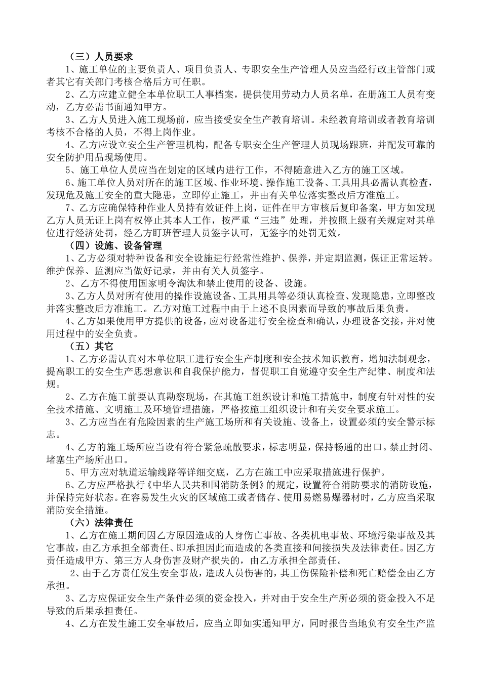 冀中能源股份有限公司(东庞矿)安全协议书[1](002)_第3页