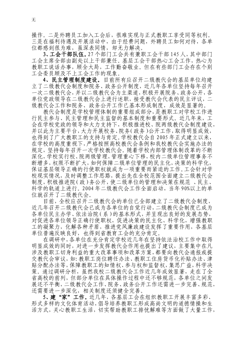 加强基层工会组织建设_第2页