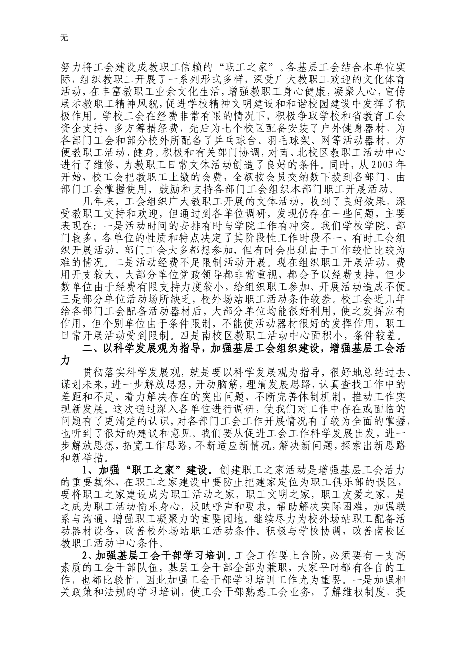 加强基层工会组织建设_第3页