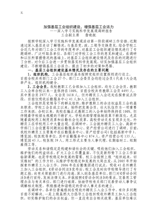 加强基层工会组织建设