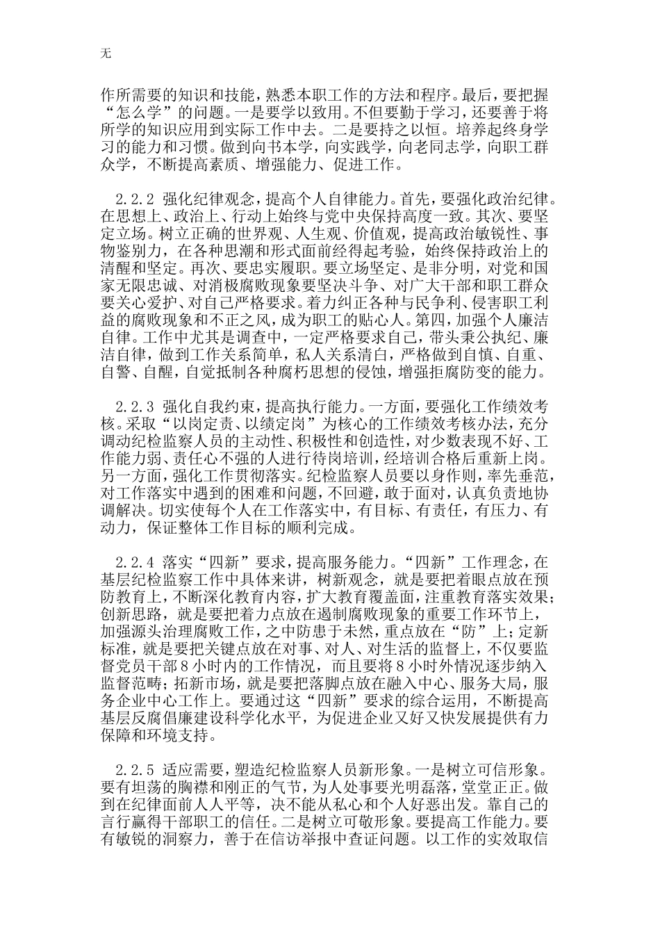 加强基层纪检监察队伍建设的思考_第3页