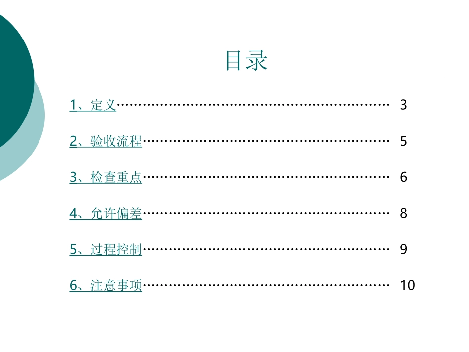 预埋件质量控制_第2页