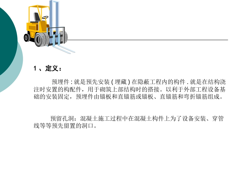 预埋件质量控制_第3页