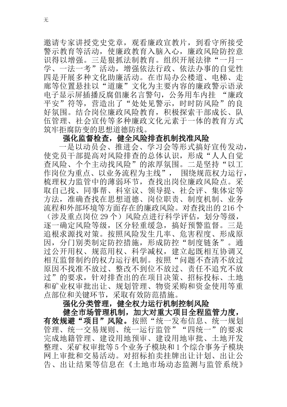 加强基层廉政风险防控机制建设--保障国土资源管理健康(乔冰)_第2页