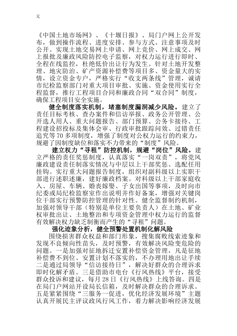 加强基层廉政风险防控机制建设--保障国土资源管理健康(乔冰)_第3页