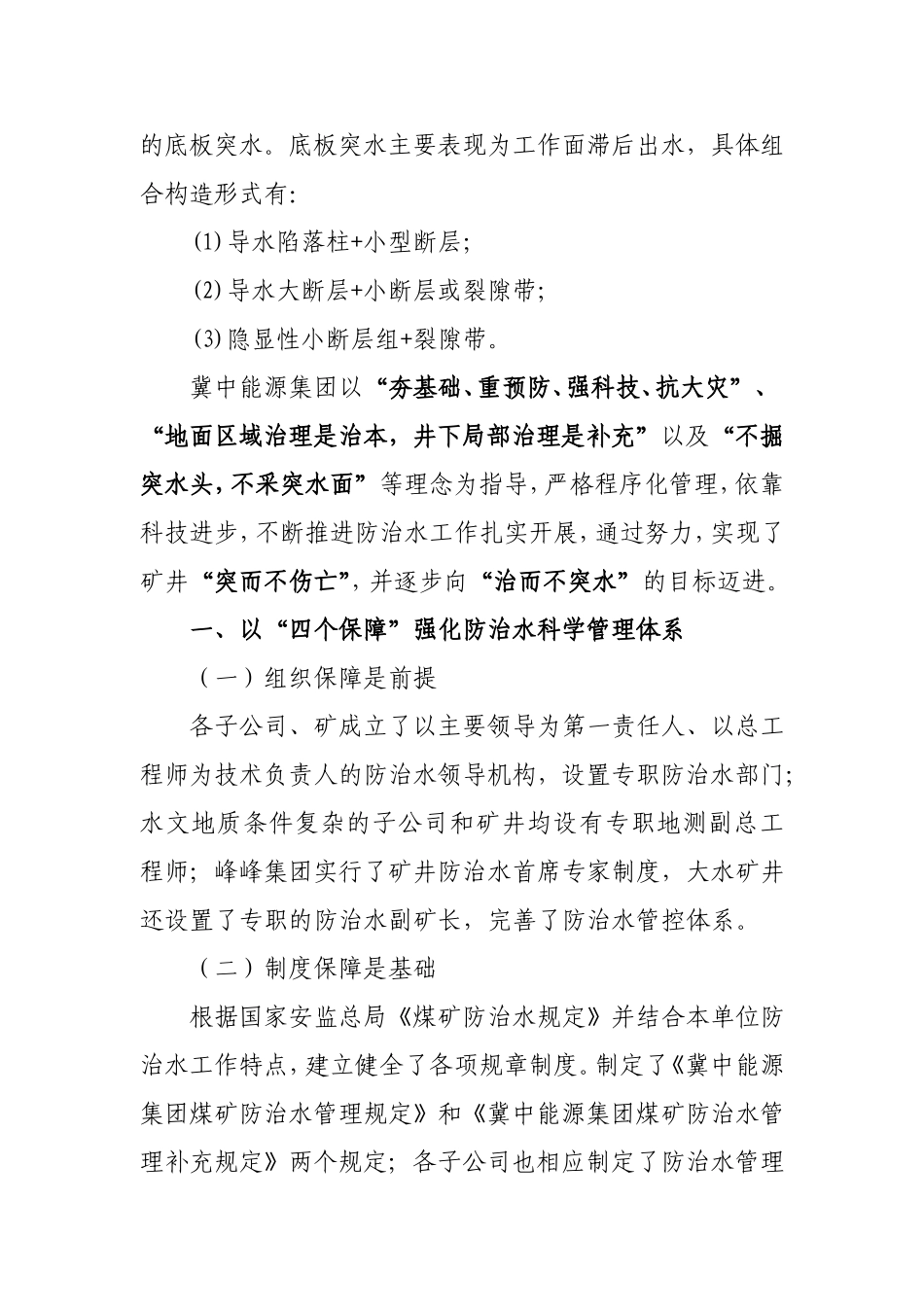 冀中能源集团矿井防治水工作情况介绍_第3页