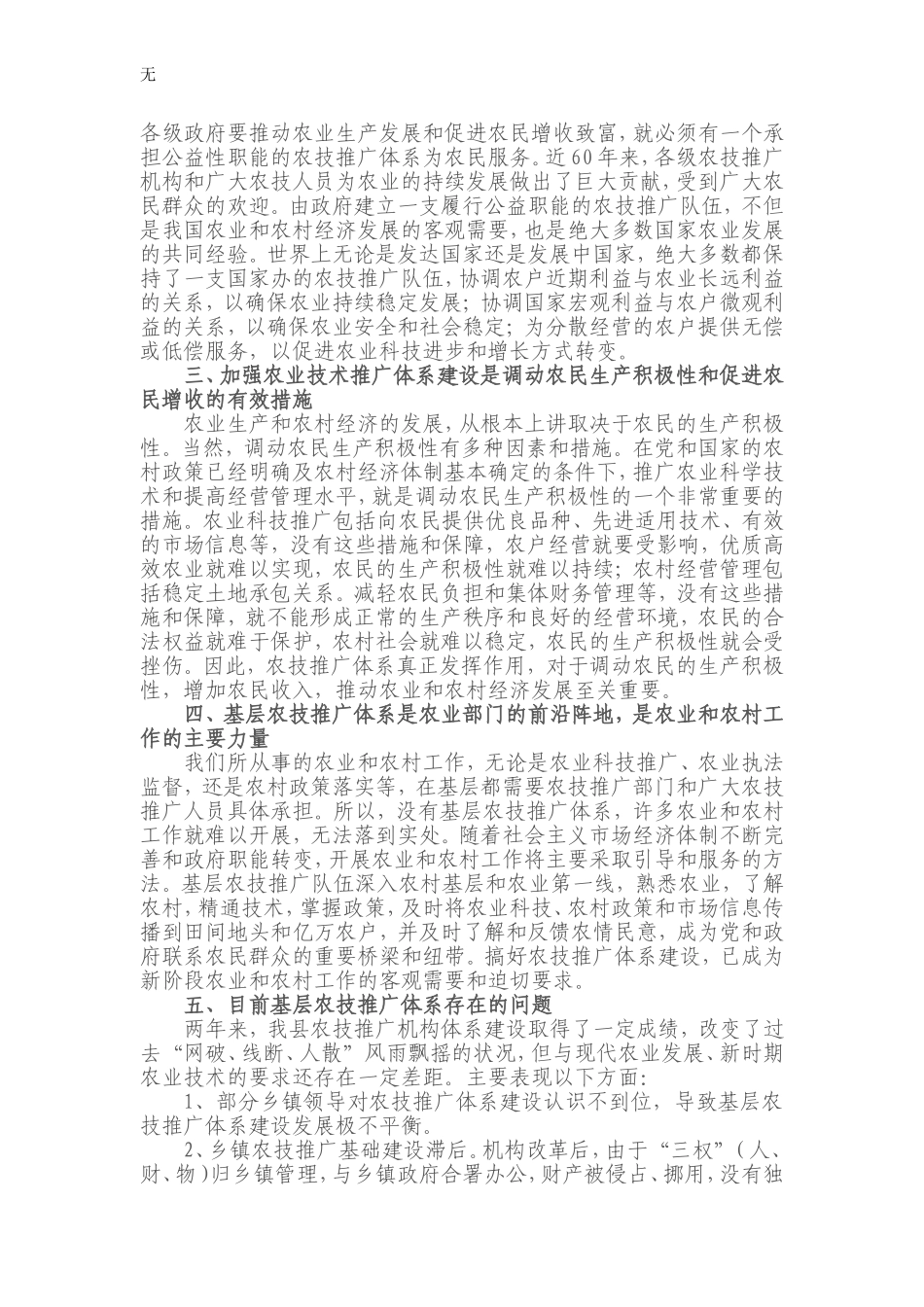 加强基层农技推广体系建设--促进农业产业化发展_第2页