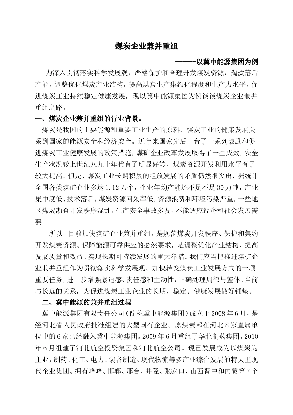 冀中能源集为企业兼并重组之路(001)_第2页