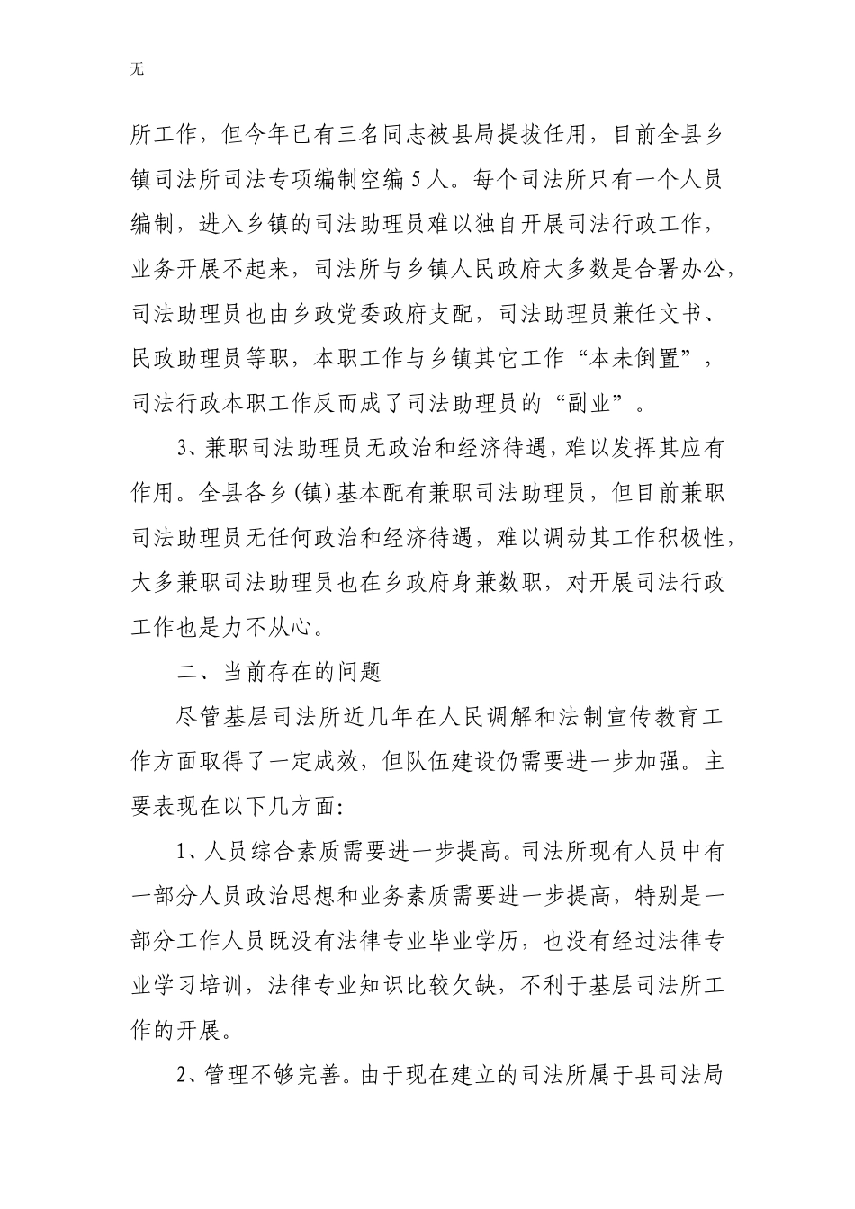 加强基层司法所专(兼)职司法助理员队伍建设的调研与思考_第2页
