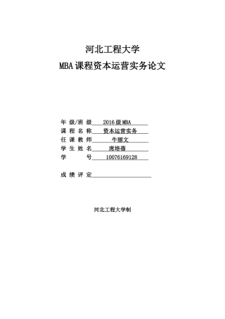 冀中能源集为企业兼并重组之路(002)