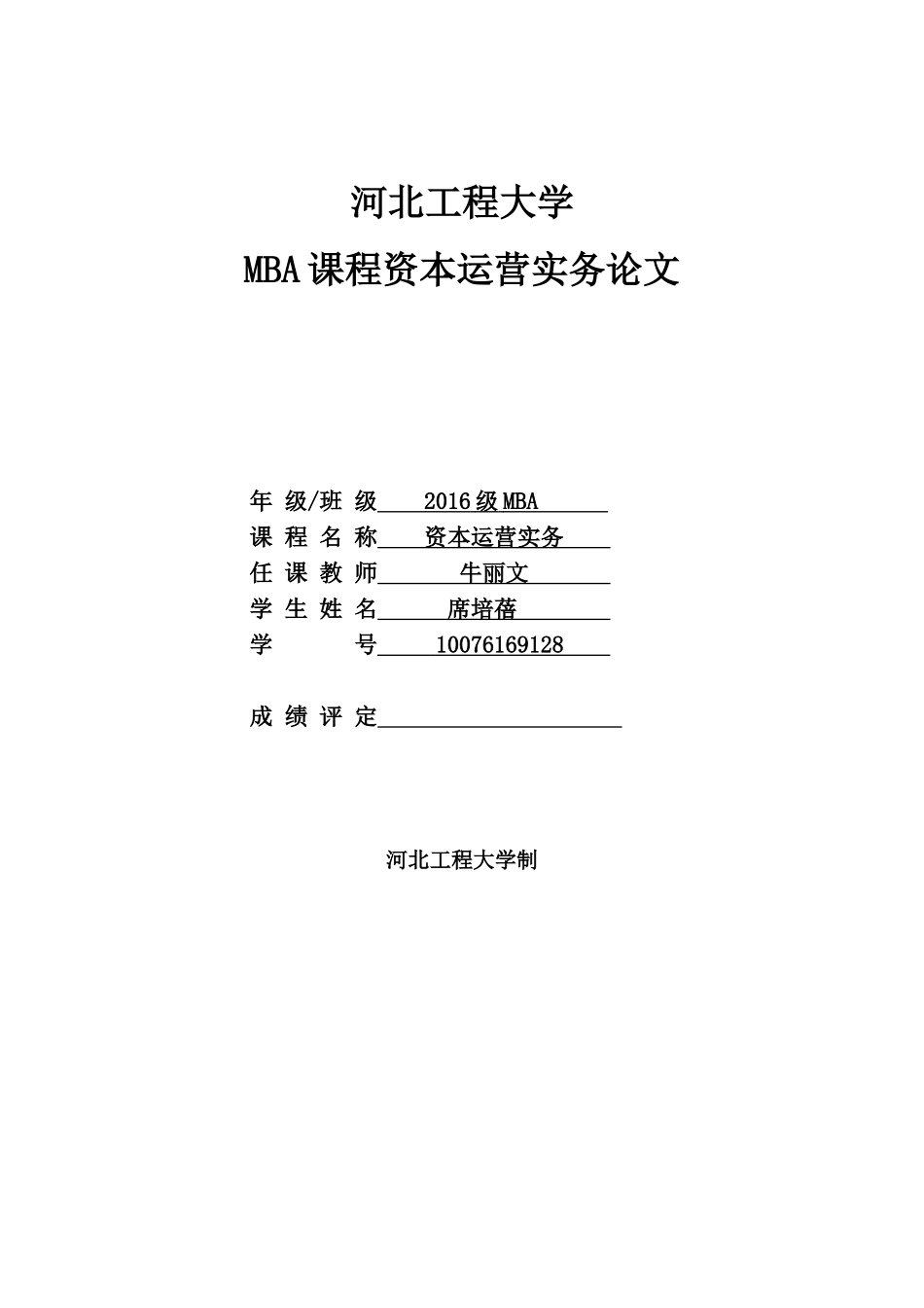 冀中能源集为企业兼并重组之路_第1页